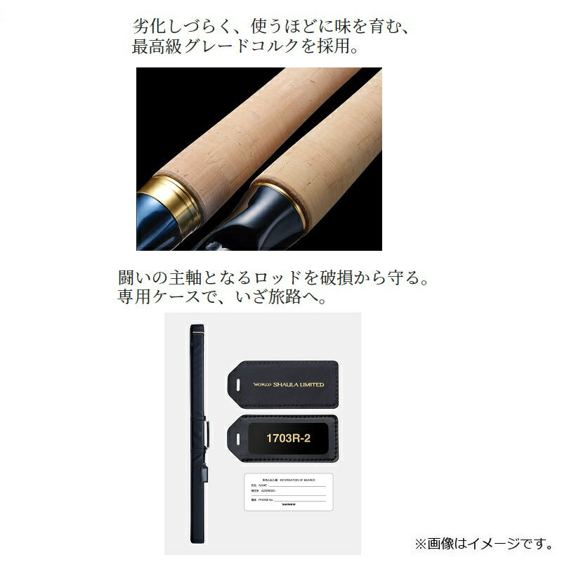 23 ワールドシャウラ リミテッド 1704R-2 【大型商品】 – つり具の 