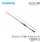 22セフィアBB メタルスッテ F-B66ML-S