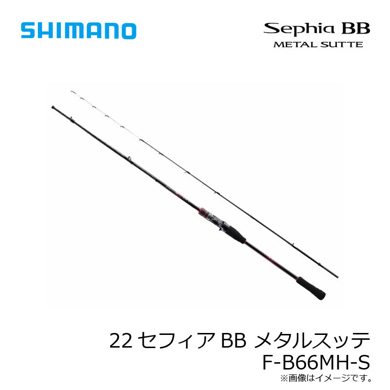 22セフィアBB メタルスッテ F-B66MH-S