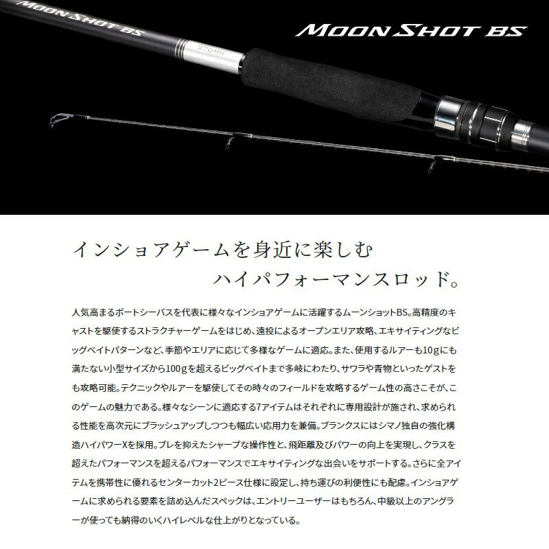 ムーンショットBS S66ML