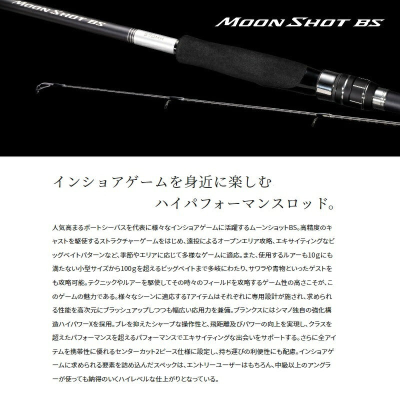 ムーンショットBS S610M – つり具のBunBun.com
