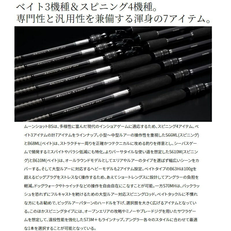 ムーンショットBS S610M – つり具のBunBun.com