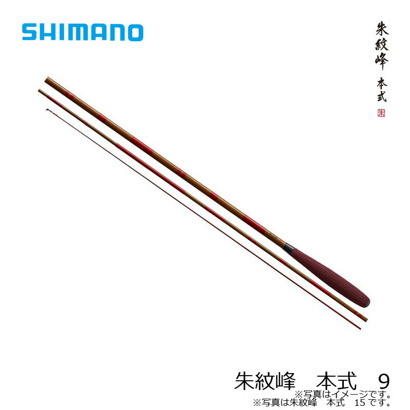 朱紋峰 本式 9