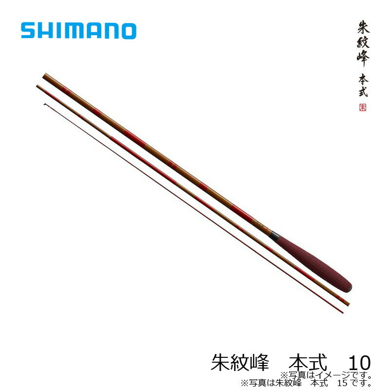 朱紋峰 本式 10