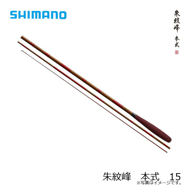 朱紋峰 本式 15