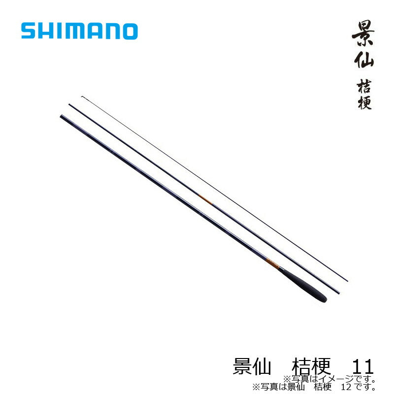 景仙 桔梗 11