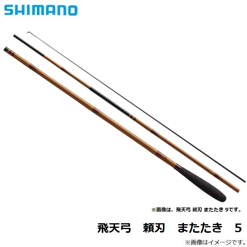 飛天弓 頼刃またたき 5
