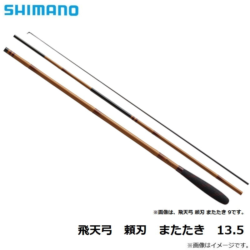 飛天弓 頼刃またたき 13.5