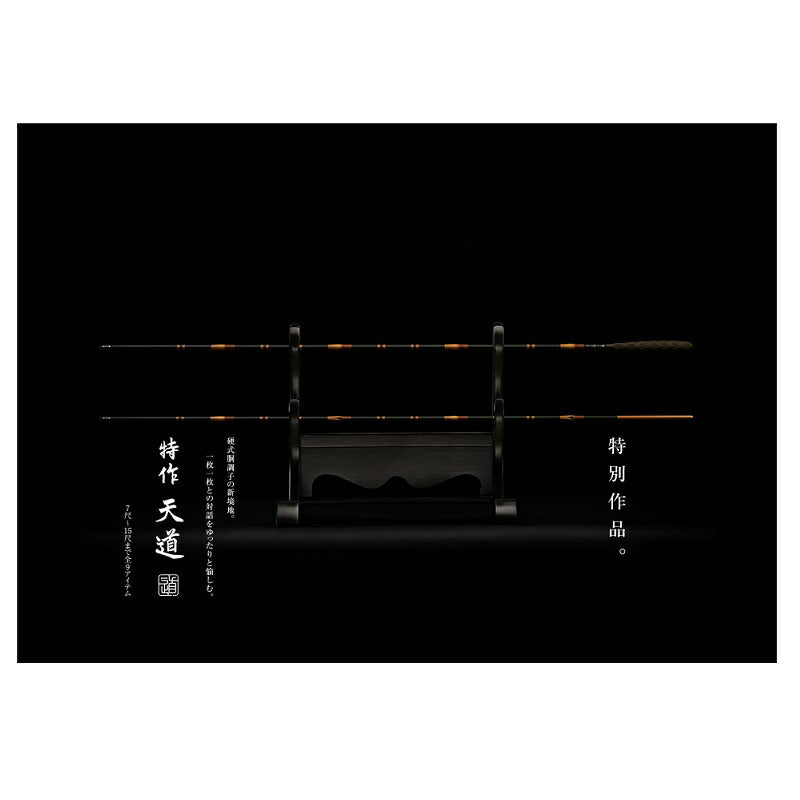 特作 天道 8