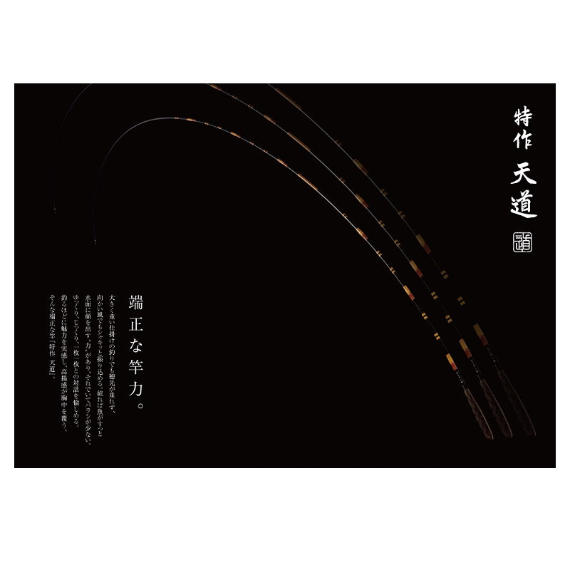 特作 天道 8