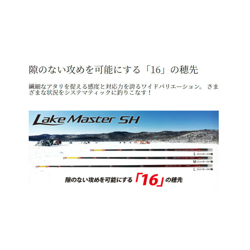 レイクマスターSH L01R