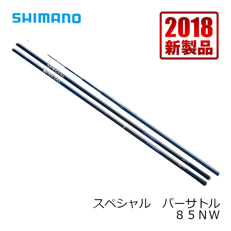 スペシャルバーサトル H2.6 85NW