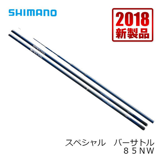 スペシャルバーサトル H2.6 85NW