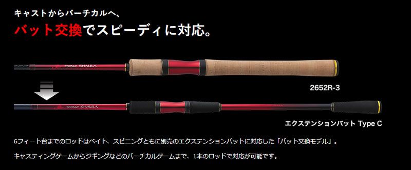 18ワールドシャウラ エクステンションバット Type B