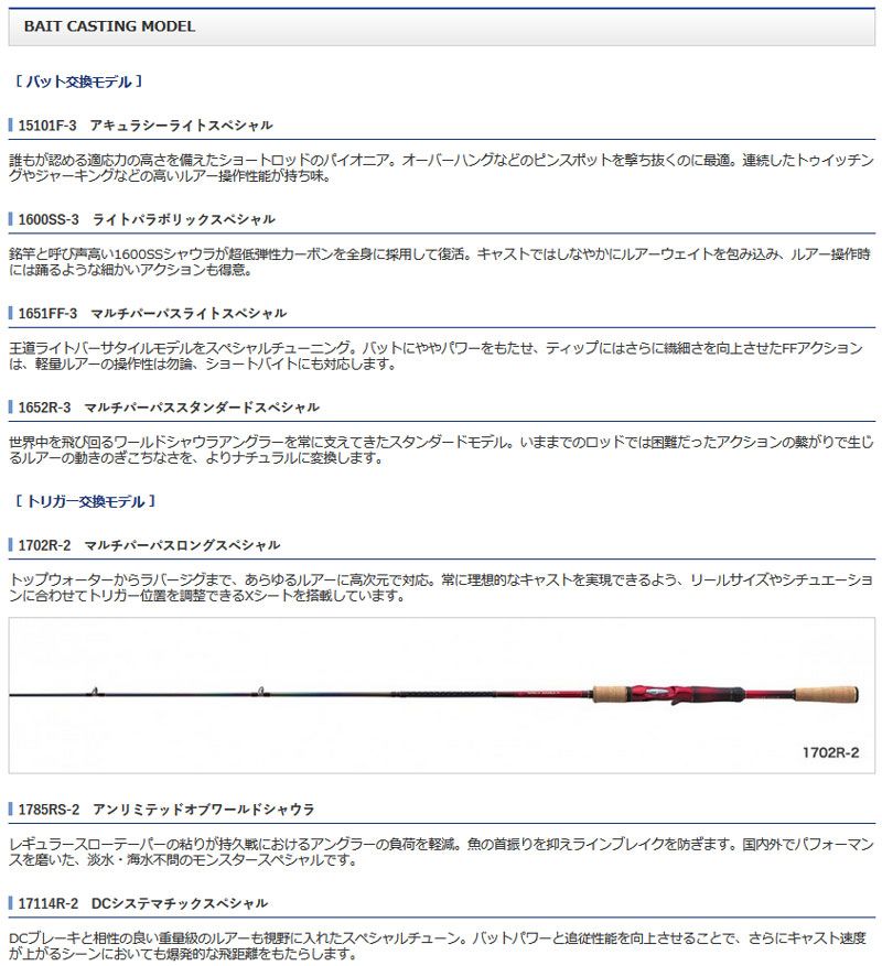 18ワールドシャウラ エクステンションバット Type B
