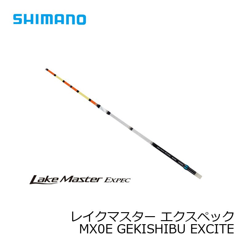 レイクマスター EXPEC MX0E