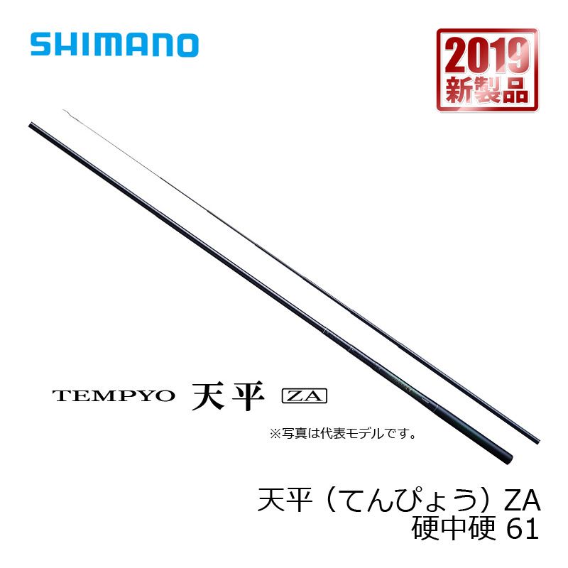 天平 硬中硬 61ZA