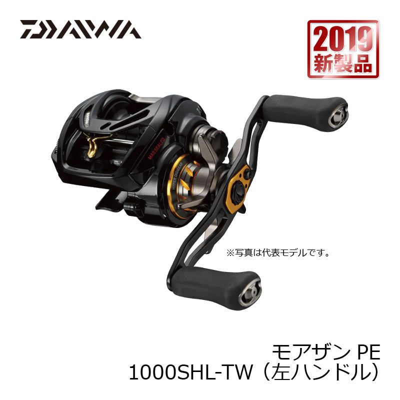 モアザン PE 1000SHL-TW