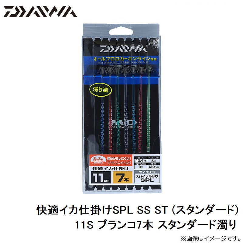 快適イカ仕掛けSPL SS ST (スタンダード) 11S スタンダード濁り