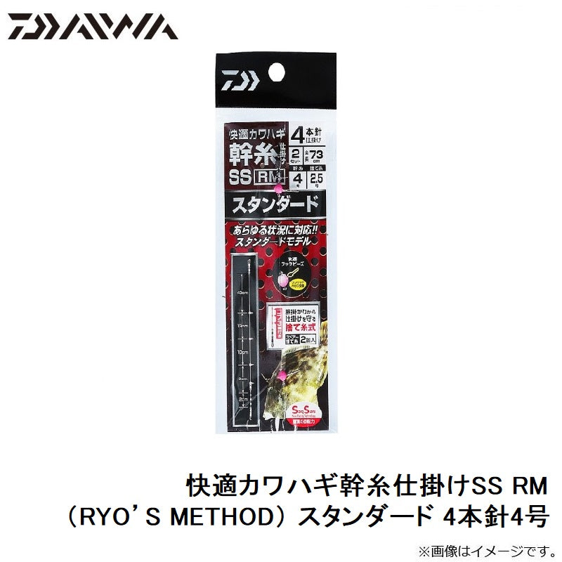 快適カワハギ幹糸仕掛けSS RM（RYO’S METHOD） 4本針4号