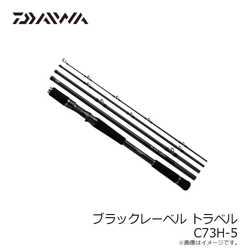 21ブラックレーベル トラベル C73H-5 – つり具のBunBun.com