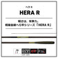 ヘラ R 16