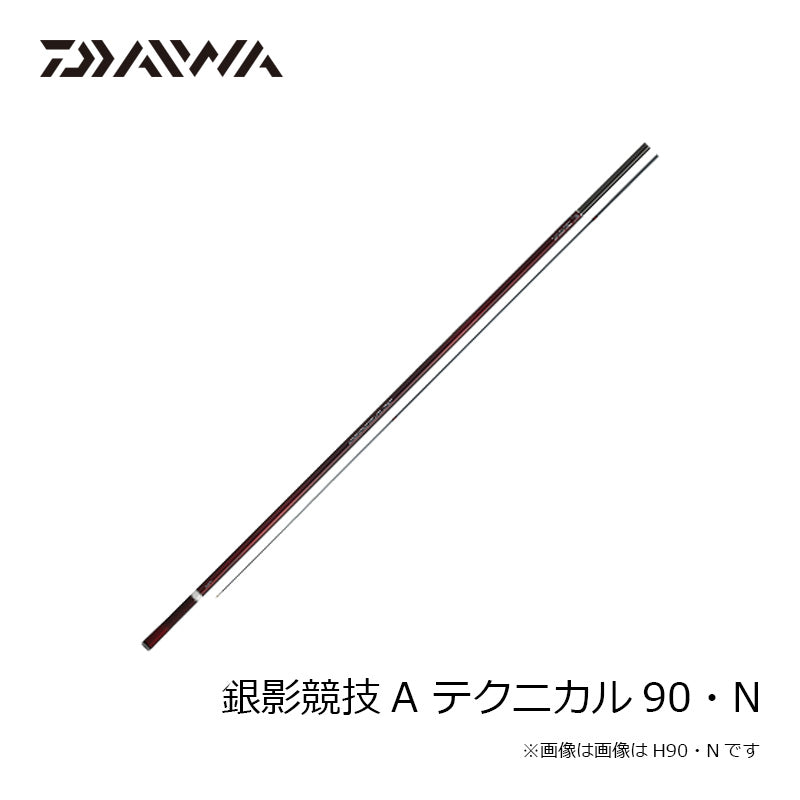 銀影競技A テクニカル90・N 【大型商品】