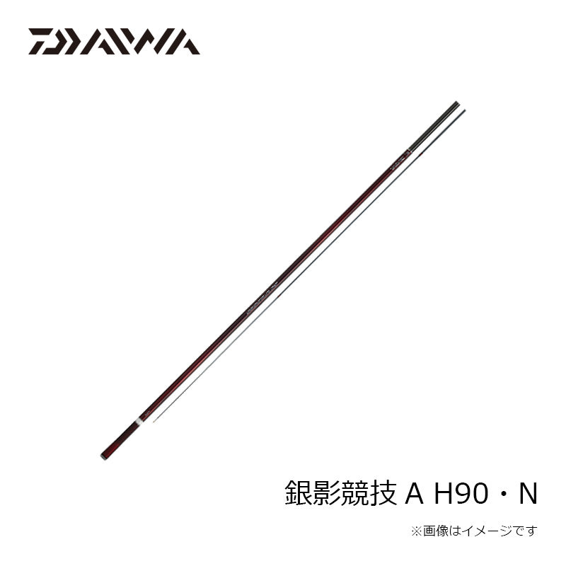 銀影競技A H90・N 【大型商品】