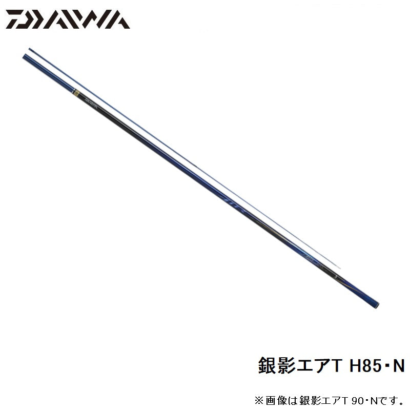 銀影エアT H85・N　 【大型商品】