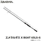 エメラルダス X BOAT 65LS-S