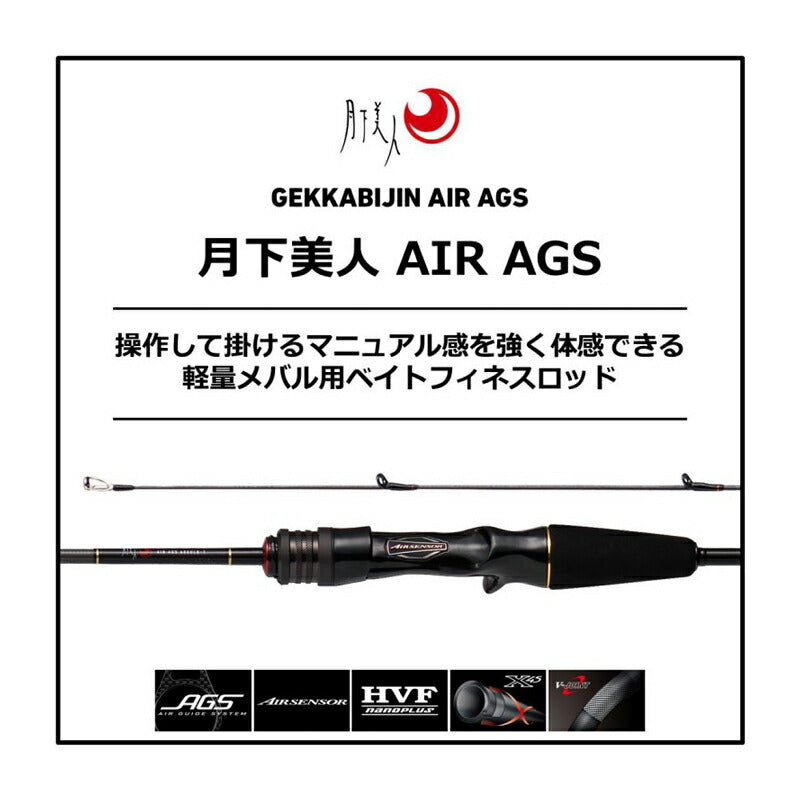 月下美人 AIR AGS 60XULB-T・R