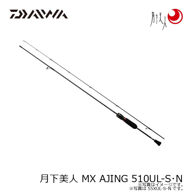 月下美人 MX AJING 510UL-S・N