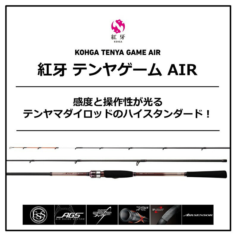 紅牙テンヤゲーム AIR MH-235SMTB