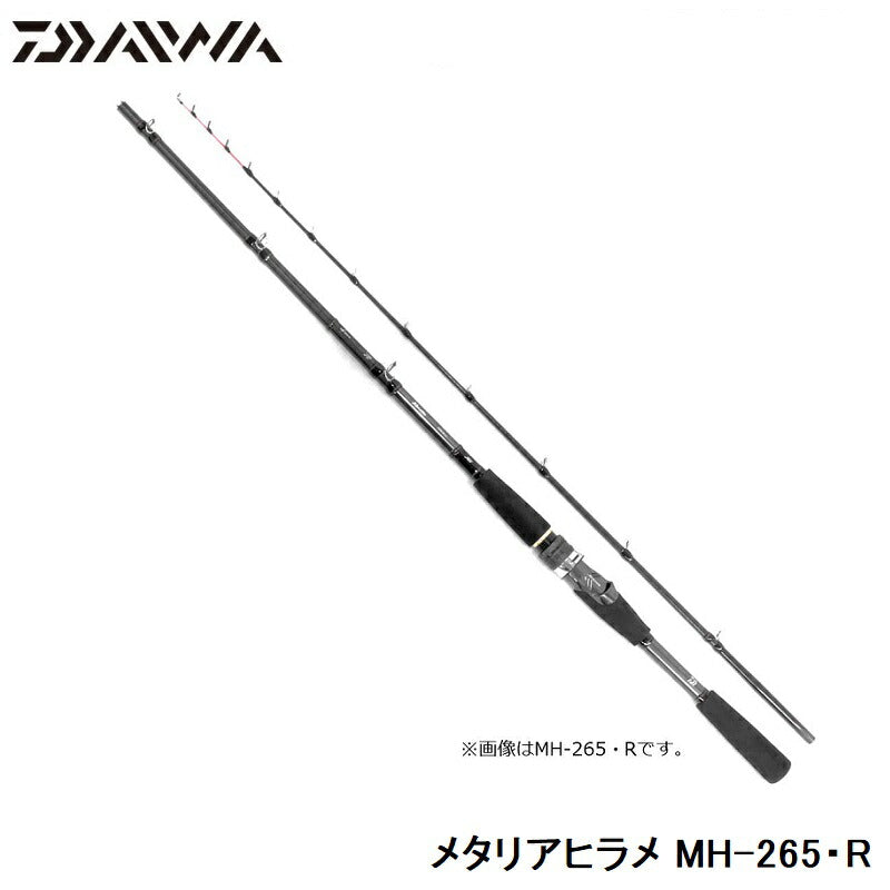 【在庫限り特価】 メタリアヒラメ MH-265・R
