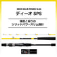 ディーオ SPS 80-150・R