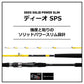 ディーオ SPS 120-180・R