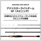 アナリスターライトゲーム 175SP