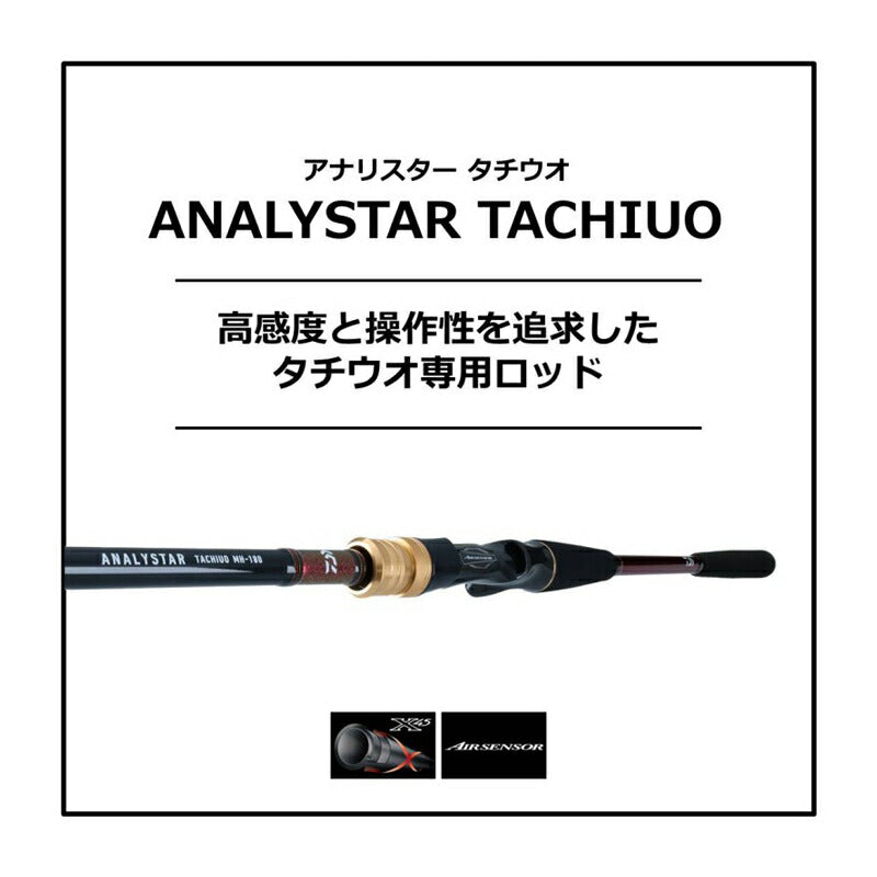 アナリスタータチウオ M-180・R – つり具のBunBun.com