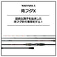湾フグ X 180・R
