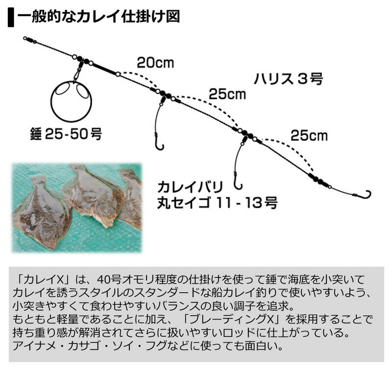 カレイ X 82-180