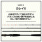 カレイ X 91-180