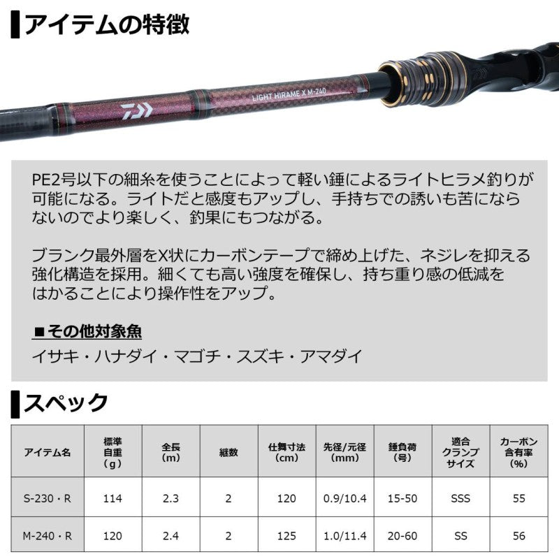 ライトヒラメ X M-240・R
