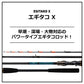 エギタコ X M-180