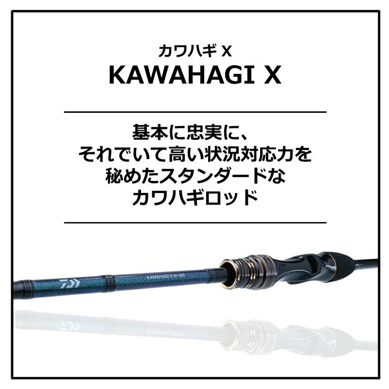 カワハギX MH-180・R