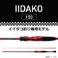 イイダコ 150