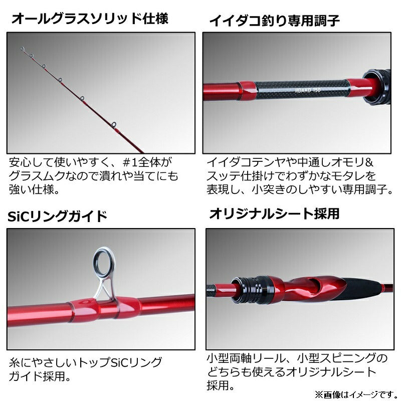 イイダコ 150