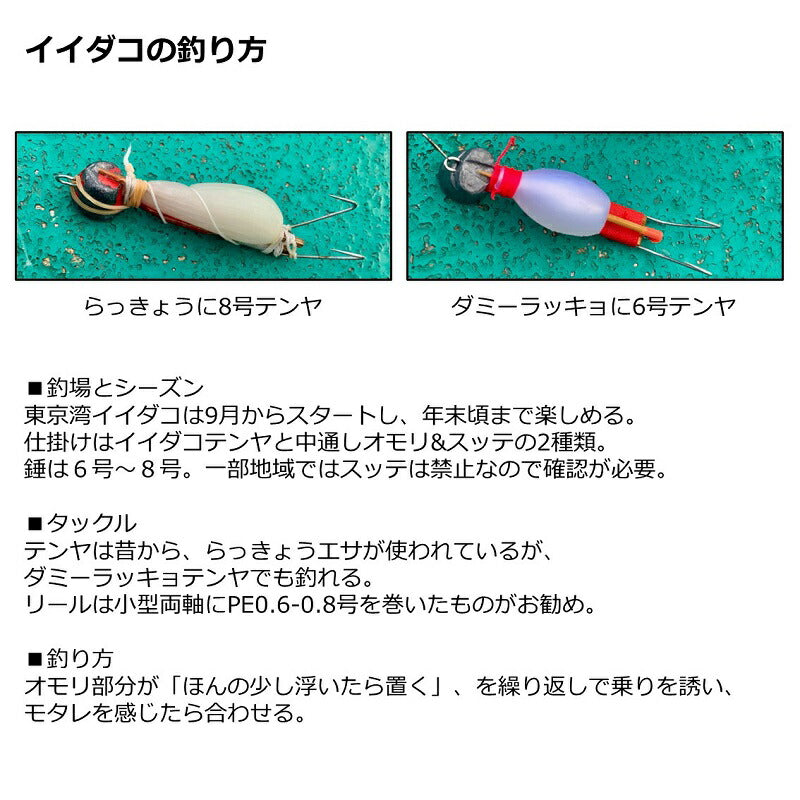 イイダコ 150