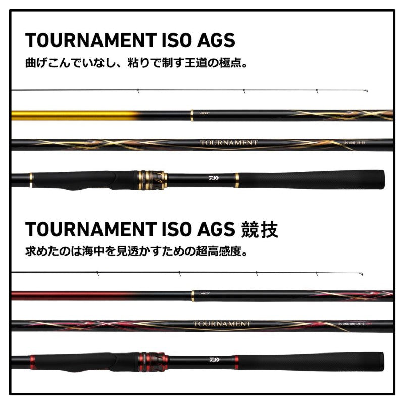 20トーナメント磯AGS 1.75-53・R