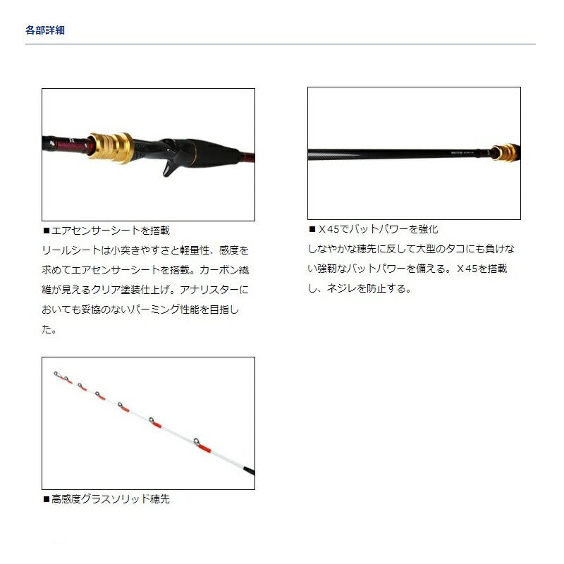 アナリスター エギタコ MH-175