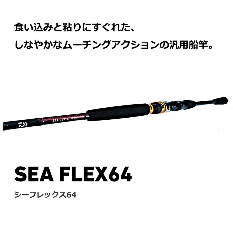 シーフレックス 64 30-210・N